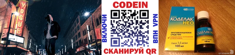 Codein напиток Lean (лин) Абакан